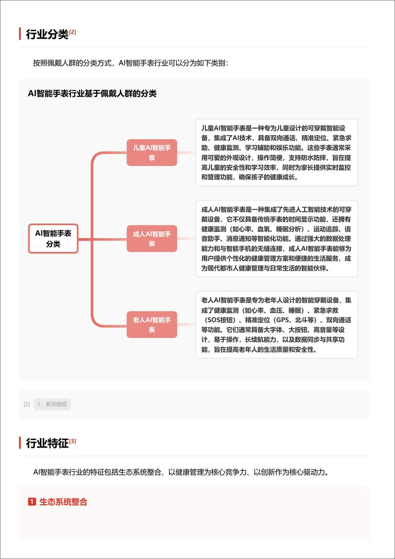 《AI智能手表_从可穿戴到智联生活_下一代智能手表的人机交互革命》 - 第3页预览图