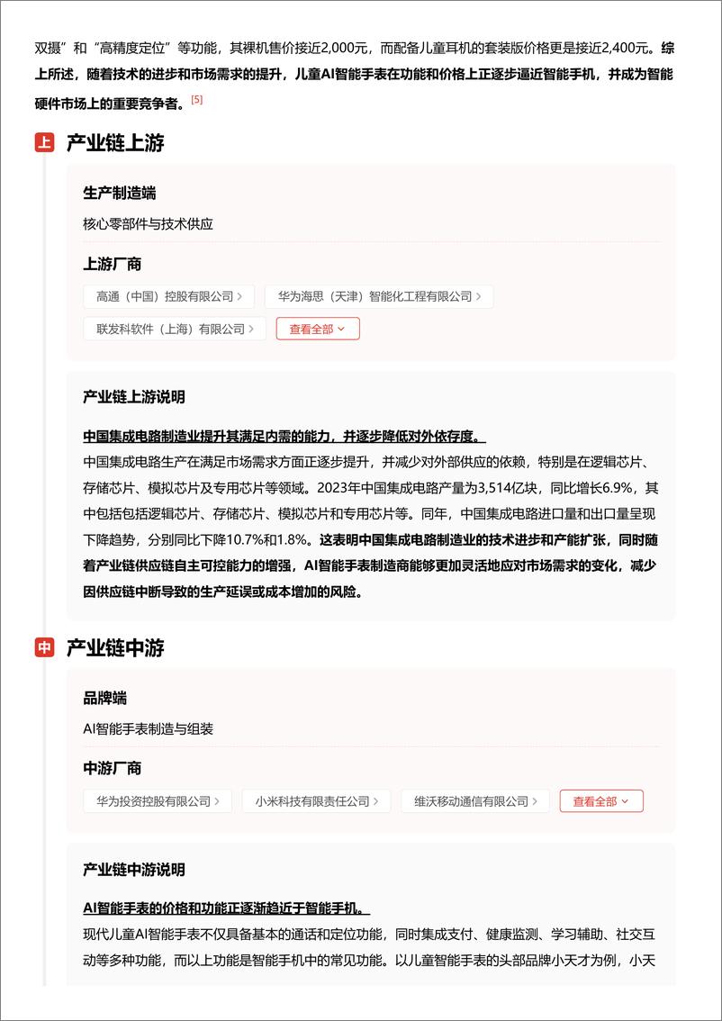 《AI智能手表_从可穿戴到智联生活_下一代智能手表的人机交互革命》 - 第6页预览图