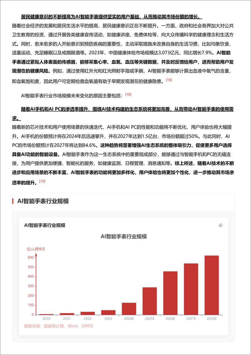 《AI智能手表_从可穿戴到智联生活_下一代智能手表的人机交互革命》 - 第8页预览图