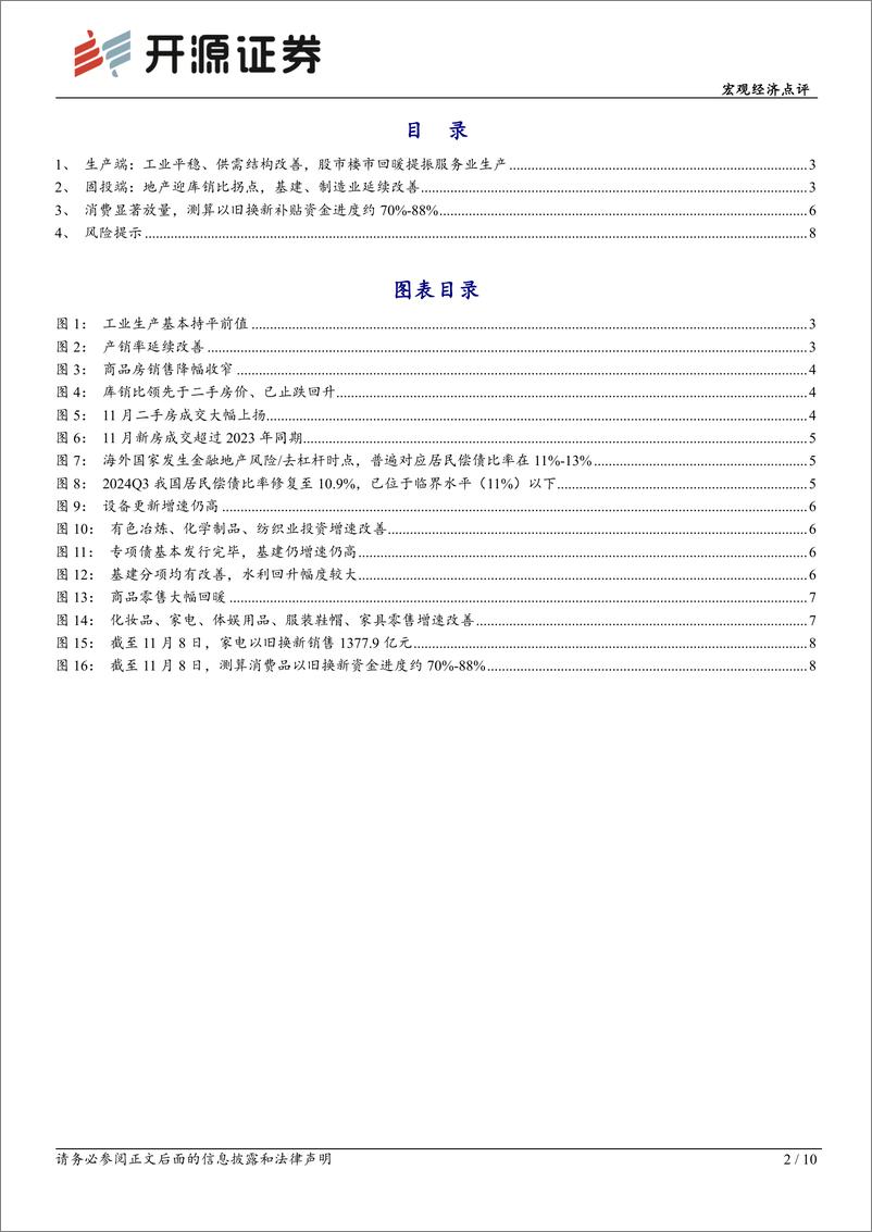 《兼评10月经济数据：政策转向后的首考-241116-开源证券-10页》 - 第2页预览图