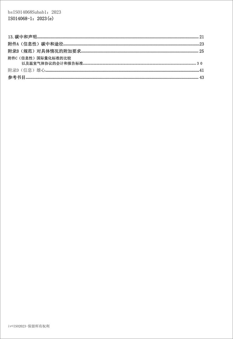 《中文版：ISO 14068-1 2023气候变化管理 向净零的过渡 第1部分：碳中和》 - 第7页预览图