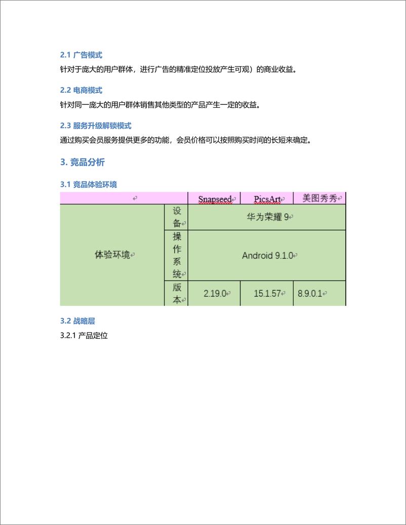 《竞品分析报告——美图秀秀 VS Snapseed VS PicsArt》 - 第3页预览图