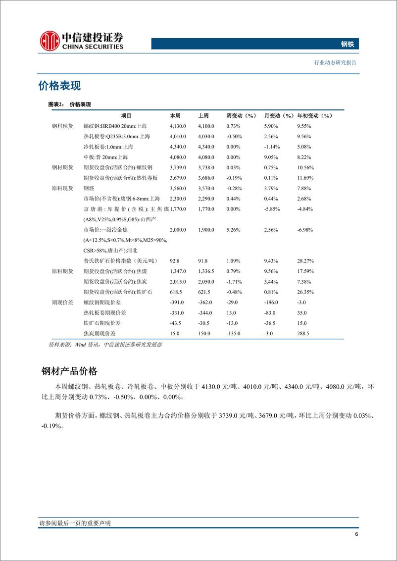 《钢铁行业：盈利大幅下降的一季报也隐含着钢企强弱分化在加剧-20190428-中信建投-26页》 - 第8页预览图