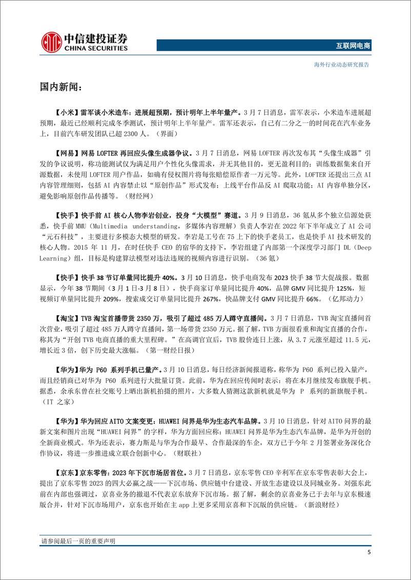 《互联网电商行业：苹果获自动驾驶新专利，TEMU筹备正式登陆澳洲-20230312-中信建投-22页》 - 第7页预览图