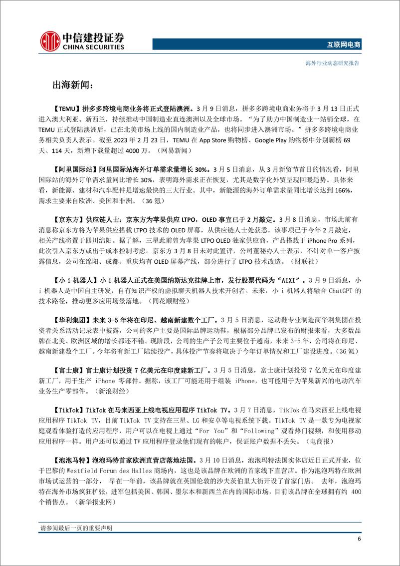 《互联网电商行业：苹果获自动驾驶新专利，TEMU筹备正式登陆澳洲-20230312-中信建投-22页》 - 第8页预览图