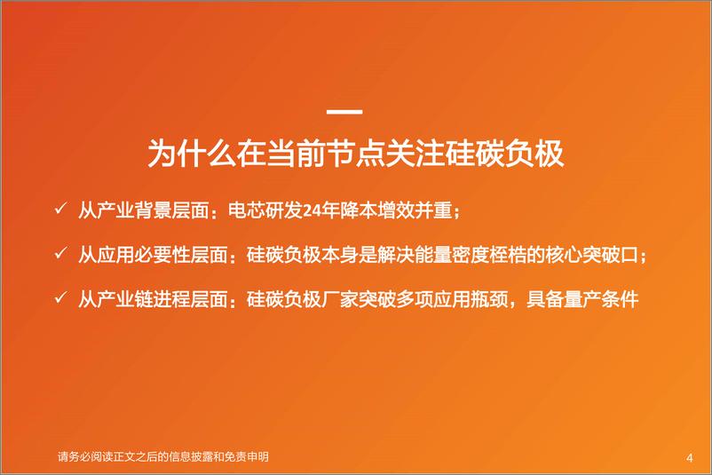 《硅碳负极深度：量产在即，助电芯突破能量密度桎梏》 - 第4页预览图