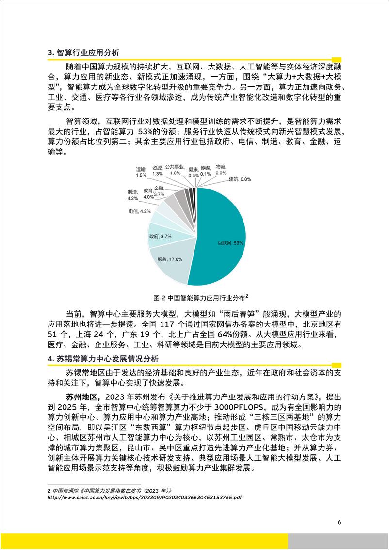 《无锡人工智能融入产业发展评估报告-安永-43页》 - 第6页预览图