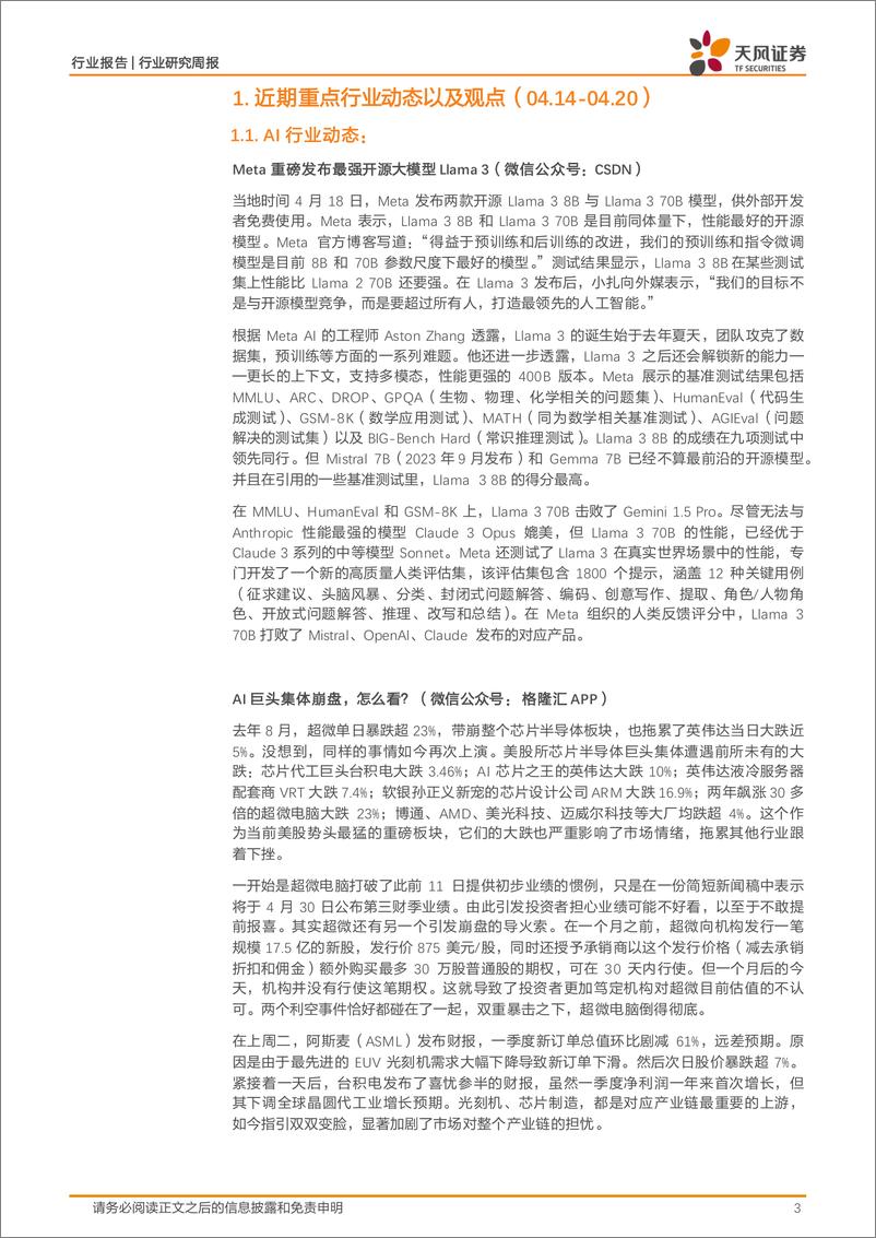 《202405月更新-Meta重磅发布最强开源大模型；移动开启新型智算中心采购招标》 - 第3页预览图