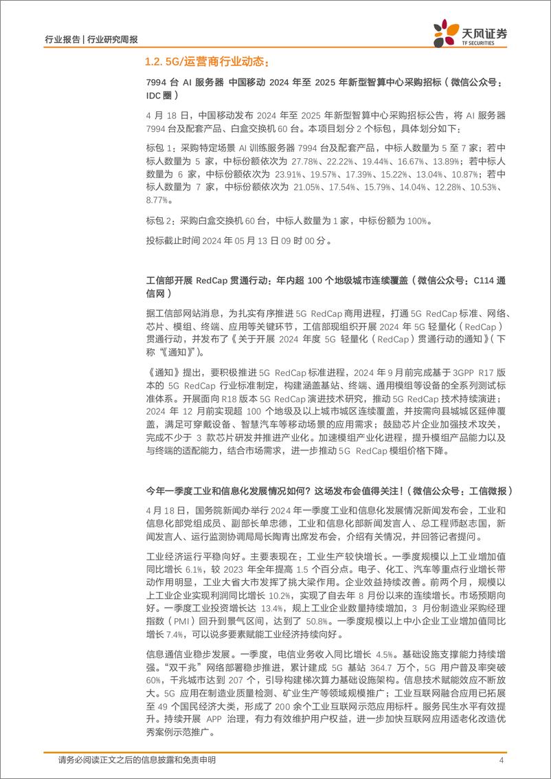 《202405月更新-Meta重磅发布最强开源大模型；移动开启新型智算中心采购招标》 - 第4页预览图