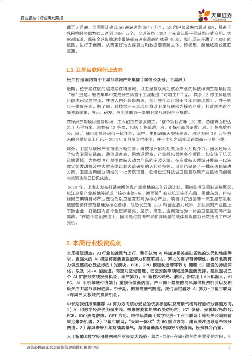 《202405月更新-Meta重磅发布最强开源大模型；移动开启新型智算中心采购招标》 - 第5页预览图