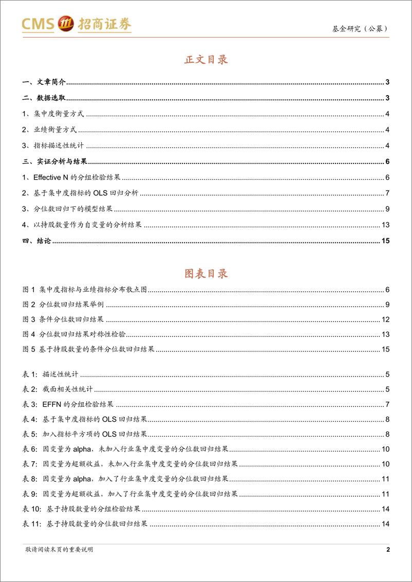 《“琢璞”系列报告之六十六：组合集中度，基金经理投资能力的放大镜-20221017-招商证券-16页》 - 第3页预览图
