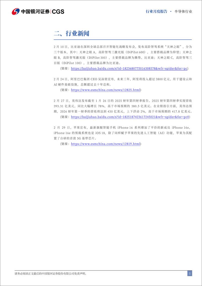 《电子行业月度报告：Deepseek推动春季行情，电子持续超配-250303-银河证券-10页》 - 第5页预览图