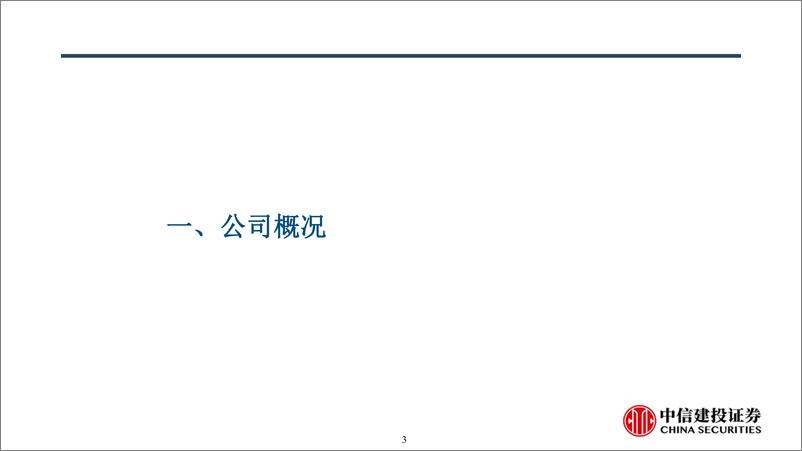 《2021化妆品：美妆垂直领域代运营龙头报告》 - 第3页预览图