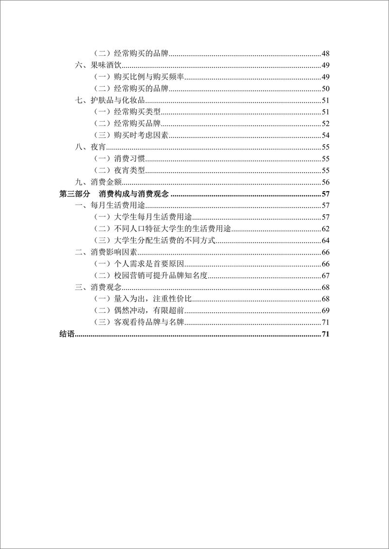 《中国传媒大学&俺来也：2023-2024中国大学生消费洞察白皮书》 - 第3页预览图