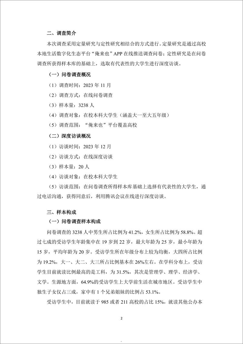 《中国传媒大学&俺来也：2023-2024中国大学生消费洞察白皮书》 - 第5页预览图