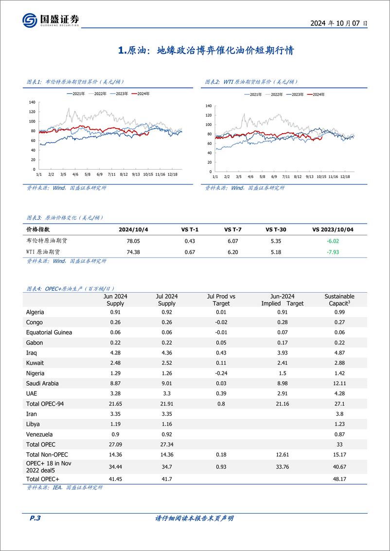 《煤炭开采行业2024年煤炭市场高峰论坛总结(二)：蒙古-241007-国盛证券-11页》 - 第2页预览图