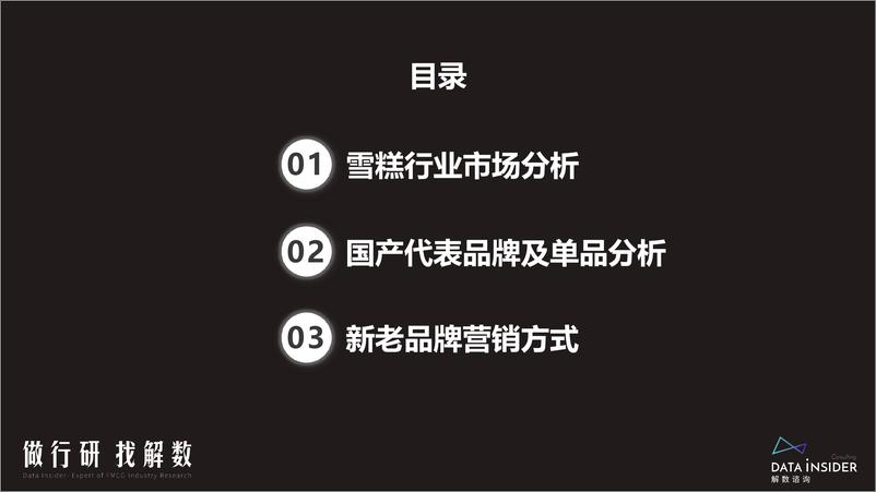 《2022钟薛高品牌调研及雪糕行业发展趋势-56页》 - 第3页预览图