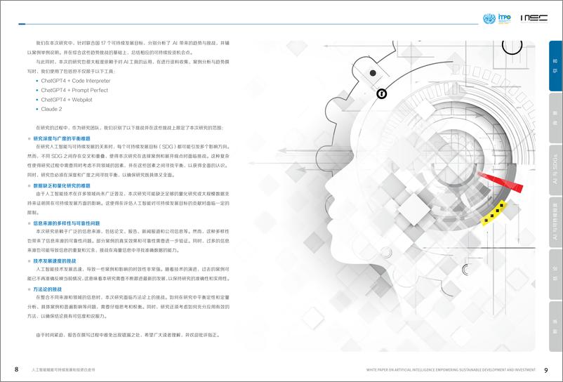 《人工智能赋能可持续发展和投资-47页》 - 第6页预览图