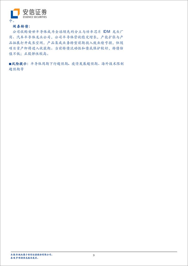 《产业链看转债系列之一：半导体行业转债梳理（下）-20220508-安信证券-36页》 - 第4页预览图