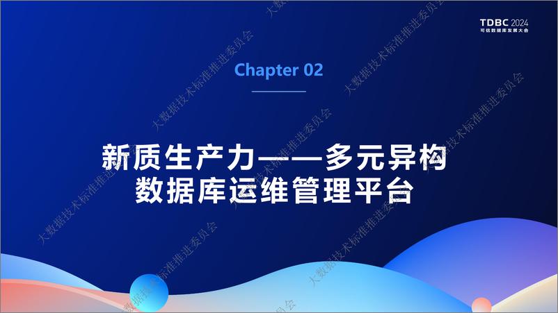 《爱可生_路新英__双背景下数据库运维管理的新质生产力》 - 第5页预览图