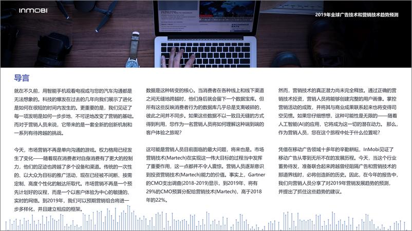 《Inmobi-2019营销者年鉴：全球广告技术和营销技术趋势预测-2019.8-82页》 - 第5页预览图
