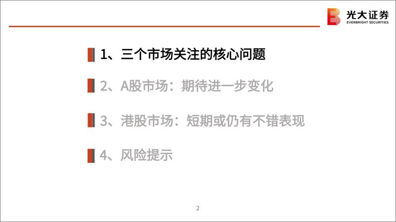 《2024年9月策略观点：风格的转变能持续多久？-240904-光大证券-53页》 - 第3页预览图