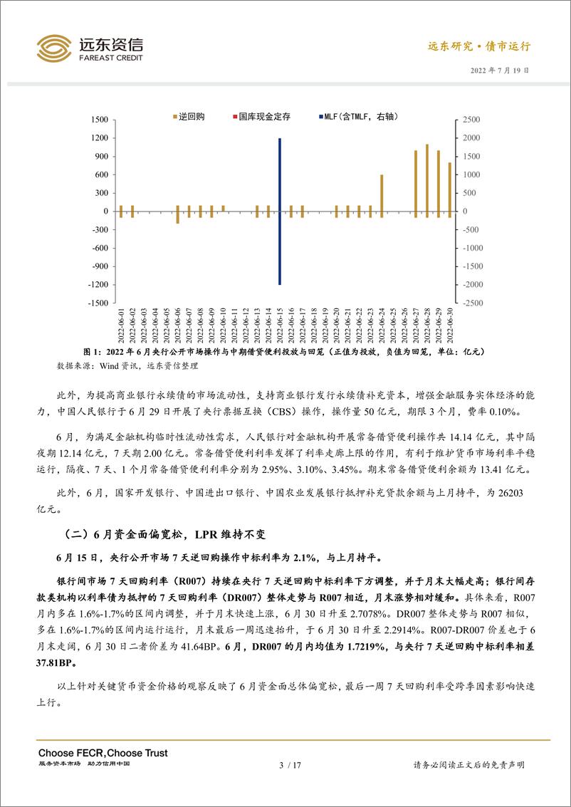 《远东资信-经济企稳回升带动十年期国债收益率上行——2022年6月利率债市场运行报告-19页》 - 第7页预览图