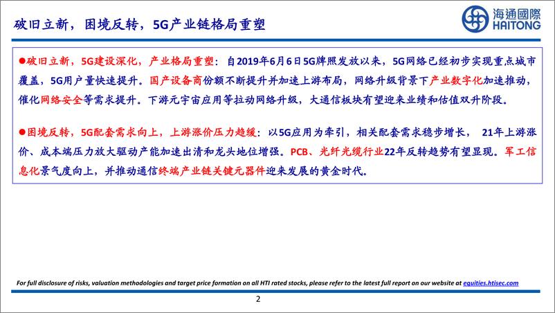 《通信行业：2022年Q1数据中心交换机增长强劲；激光设备、光纤激光器2022年引领激光产业增长》 - 第2页预览图