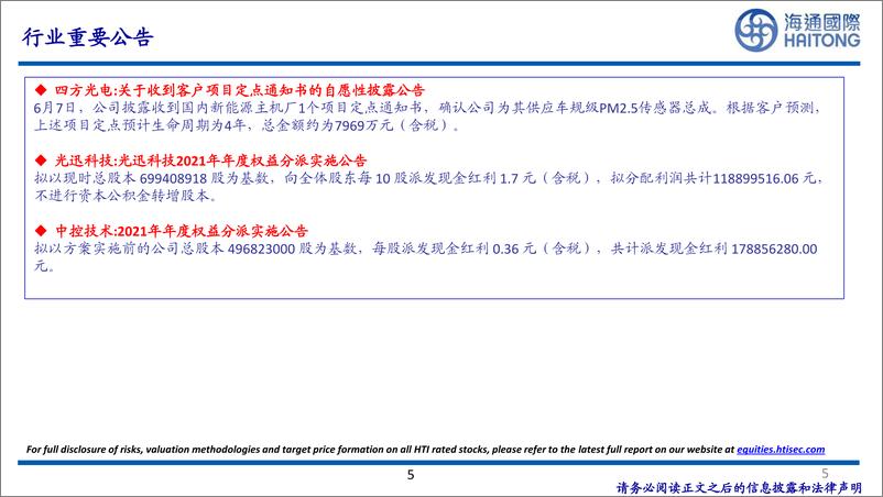 《通信行业：2022年Q1数据中心交换机增长强劲；激光设备、光纤激光器2022年引领激光产业增长》 - 第5页预览图