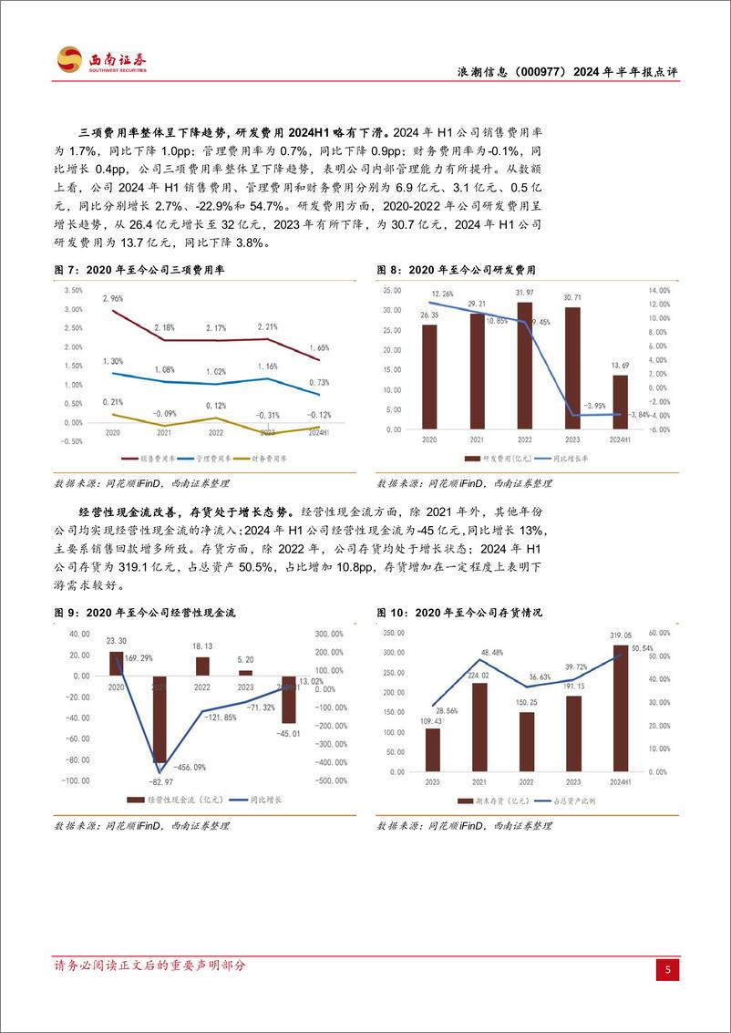 《浪潮信息(000977)2024年半年报点评：服务器龙头企业，AI带来新发展机遇-240906-西南证券-13页》 - 第8页预览图