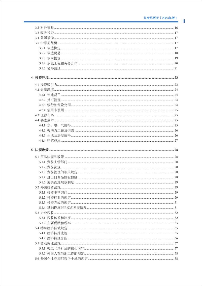 《对外投资合作国别(地区)指南-印度尼西亚》 - 第6页预览图