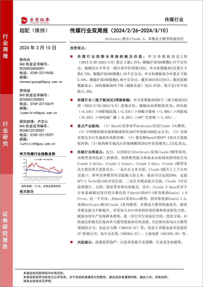 《202404月更新-Anthropic推出Claude 3，多模态大模型快速迭代》 - 第1页预览图