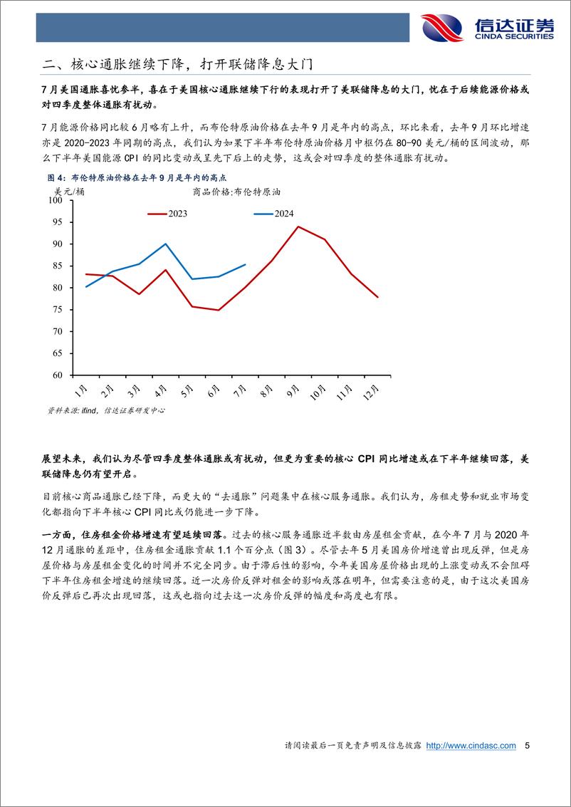 《美国“去通胀”仅余最后一公里-240829-信达证券-10页》 - 第5页预览图