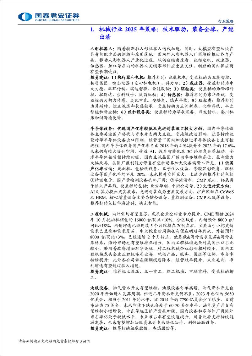 《机械行业2025年投资策略：技术驱动，装备全球，产能出清-250106-国泰君安-71页》 - 第3页预览图