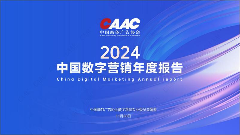 《2024中国数字营销年度报告-CAAC-2024.11.28-81页》 - 第1页预览图