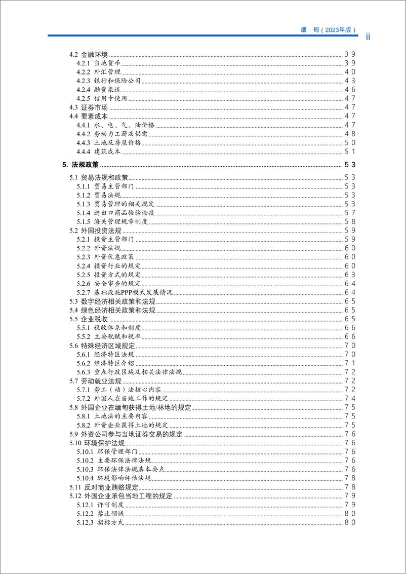 《对外投资合作国别(地区)指南-缅甸》 - 第5页预览图