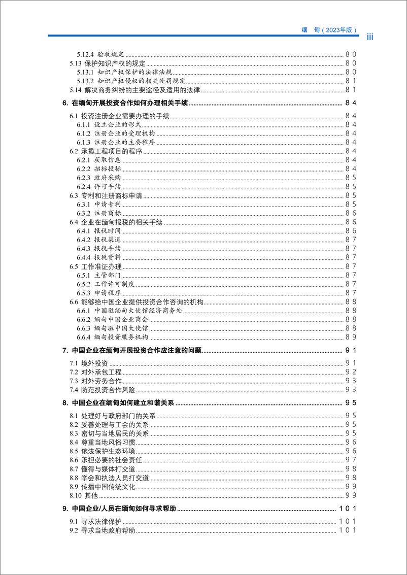 《对外投资合作国别(地区)指南-缅甸》 - 第6页预览图