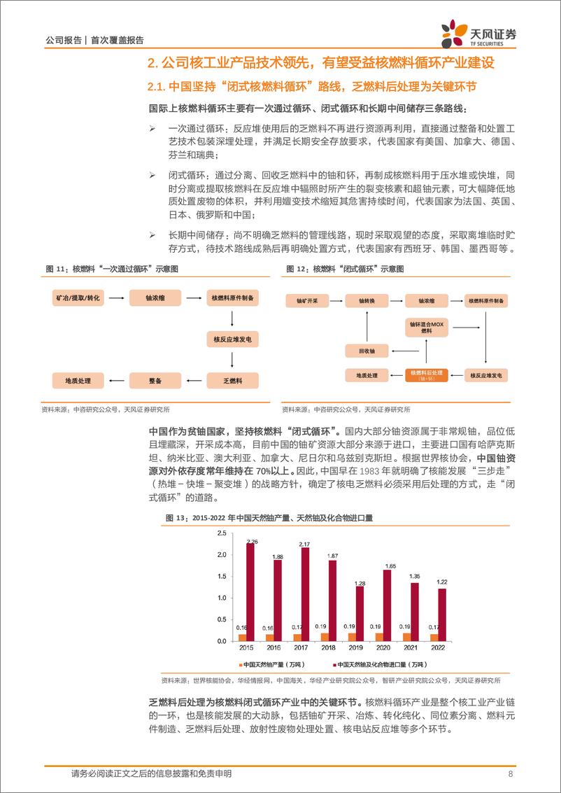 《景业智能(688290)核工业智能装备龙头，“核%2b军%2b民”梯队式发展-240820-天风证券-19页》 - 第8页预览图