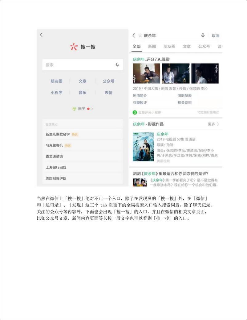 《竞品分析：微信搜一搜》 - 第6页预览图