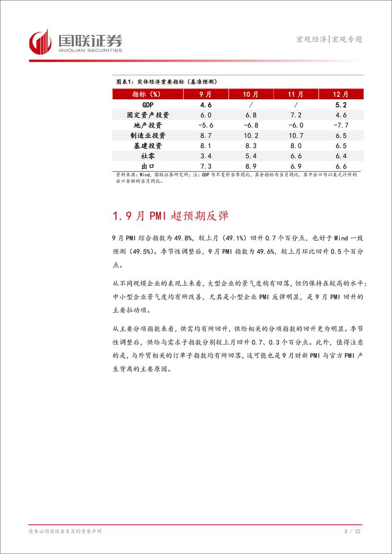 《对9月PMI和高频数据的思考及未来经济展望：工业产出或温和回升-241001-国联证券-23页》 - 第6页预览图