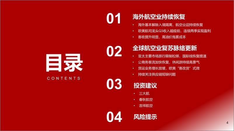 《航空行业海外复苏趋势研究系列四：复盘欧美航司Q3业绩，观全球出行复苏趋势-20221105-浙商证券-28页》 - 第5页预览图