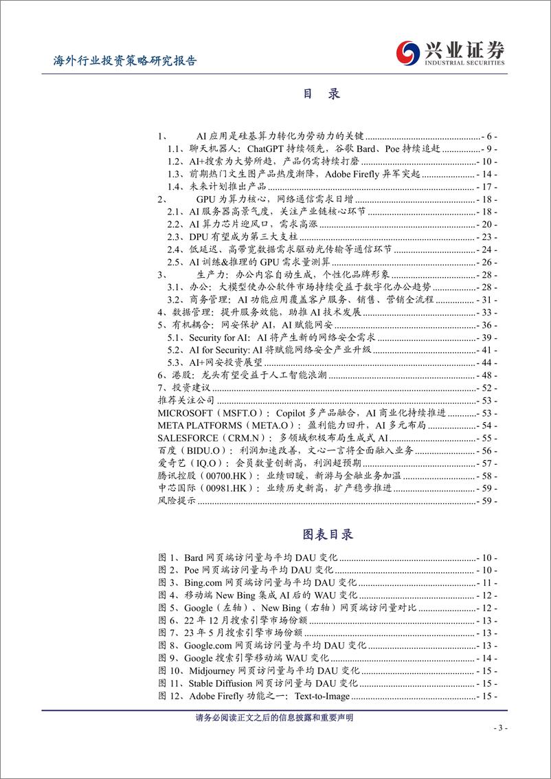 《海外TMT行业2023年中期投资策略：海外龙头，AI算力制高点，应用场景第一线-20230628-兴业证券-61页》 - 第4页预览图