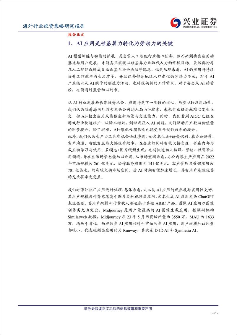 《海外TMT行业2023年中期投资策略：海外龙头，AI算力制高点，应用场景第一线-20230628-兴业证券-61页》 - 第7页预览图