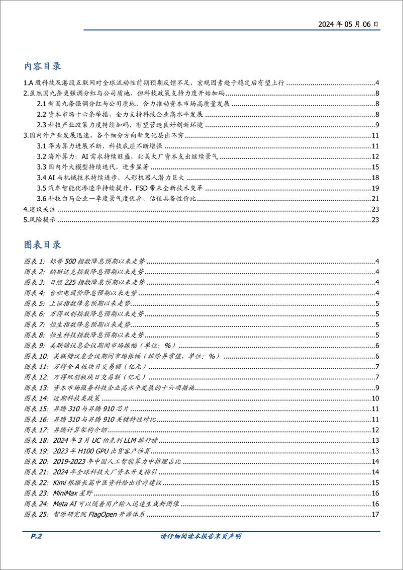 《计算机行业深度：准备迎接科技时间-240506-国盛证券-24页》 - 第2页预览图