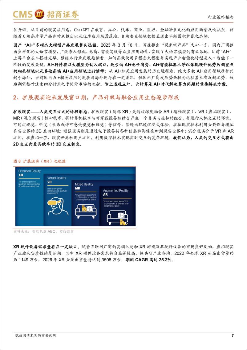 《中小市值行业2023年中期投资策略：旭日东升，重点布局-20230530-招商证券-22页》 - 第8页预览图