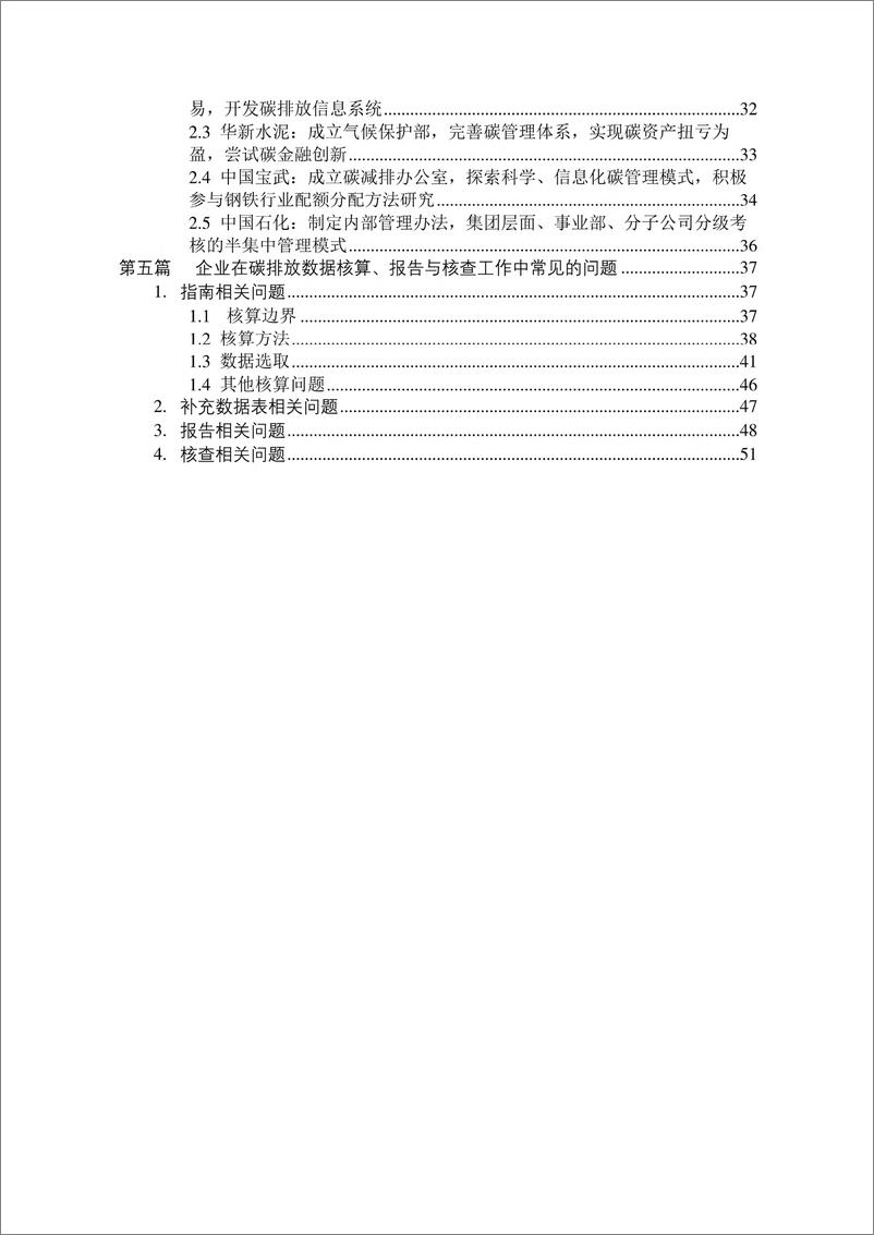 《【基础知识】清华大学企业碳管理手册（全国碳排放交易体系企业碳管理手册发电行业）》 - 第5页预览图