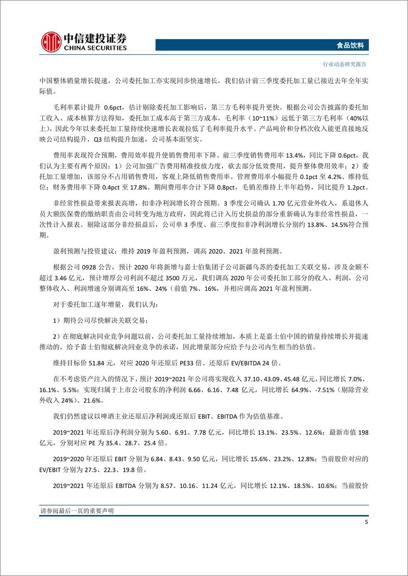 《食品饮料行业：糖酒会反馈符合预期，关注三季报向好企业-20191028-中信建投-39页》 - 第7页预览图