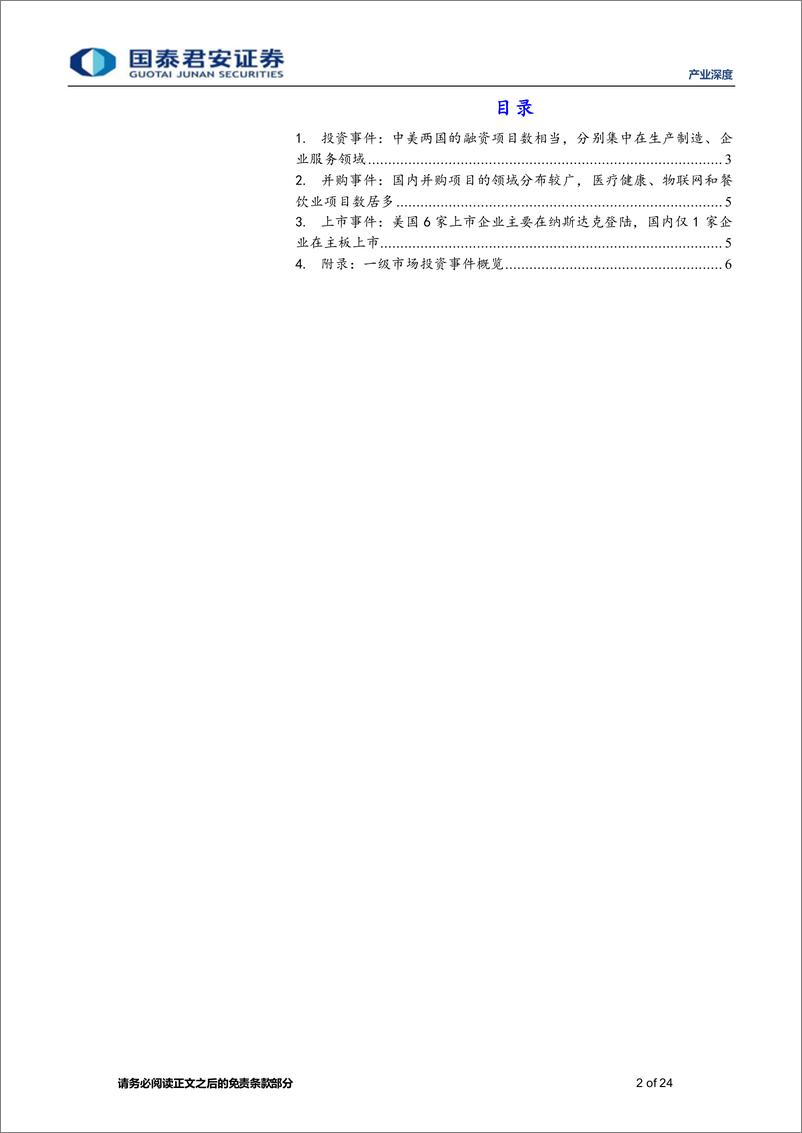 《产业观察02期：思内观外，巨湾技研完成近10亿元A轮融资，加快超级快充锂电池量产-20220510-国泰君安-24页》 - 第3页预览图