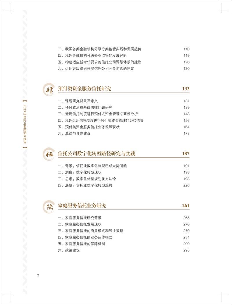 《2023年信托业专题研究报告》 - 第6页预览图