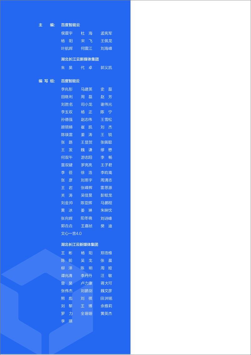 《面向AIGC的数智广电新质生产力构建白皮书-84页》 - 第2页预览图